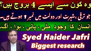 Importance of these Elements in Astrology | Biggest Research | By | Astrologer:Syed Haider Jafri .