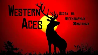 Red Dead Redemption 2   Western Aces RP    Стрим    R ZONE GAME