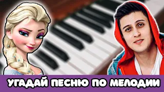 УГАДАЙ ПЕСНЮ ПО МЕЛОДИИ 🎹 ЗА 10 СЕКУНД #2 |  @MnogoNotka   | УГАДАЙ ПЕСНЮ ПО МЕЛОДИИ ПИАНИНО