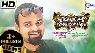 PULLIPULIKALUM ATTINKUTTIYUM - latest Malayalam Movie | Kunchacko Boban & Namitha | Malayalam Movie