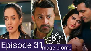 Voh Pagal Si Episode 31 Promo – Voh Pagal si Episode 31 Teaser – vo pagal si ep 34–drama world pk tv