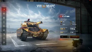 Progetto M35 mod. 46 «Марс» 3й лот аукциона World of Tanks EU