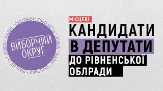 "За майбутнє", "Пропозиція", "Батьківщина", "Аграрна партія" | Виборчий округ. Місцеві