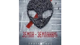 Притяжение -  трейлер (рус) HD