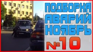 Аварии и ДТП за Ноябрь 2015 - подборка № 10[Drift Crash Car]