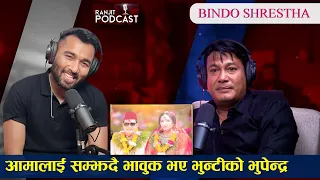 भुन्टी र भुपेन्द्र(BINOD SHRESTHA)को सम्बन्ध कस्तो  संघर्ष र सफलता भित्रका कथा Ranjit Podcast ||EP16