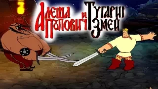 Полное прохождение игры  - ( Алеша Попович и Тугарин Змей ) by DD Channel