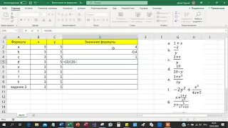 набор формул в excel