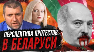 Потапенко - Жыве Беларусь | Протесты в Белоруссии 2020, Перспектива