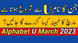 Alphabet U March 2023 | U Name March 2023 | By Noor ul Haq Star tv