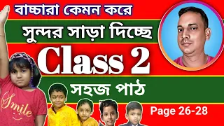 Class 2 ।। Sahaj Path ।। Part 2 ।। Page 26-28 || DB Sir Homework