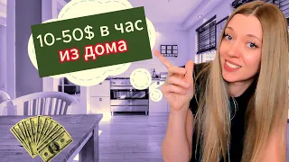 5 Новых способов💵Заработка в Интернете🌐без Опыта и Вложений с примерами вакансий и где их найти