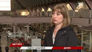 Во сколько днепрянам обойдется шашлык на майские праздники?