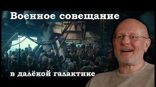 Гоблин - Про свободу и независимость у повстанцев в далёкой галактике