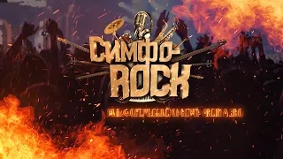 2022.10.15 Симфо-Rock концерт