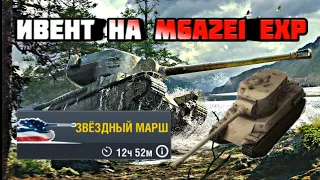 🔴 ИВЕНТ НА M6A2E1 EXP (ГУСЬ) WOT BLITZ