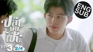 [Eng Sub] ปลาบนฟ้า Fish upon the sky | EP.3 [2/4]