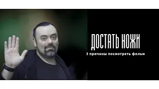 #НеобычноеКино обзор фильма "Достать ножи" от Свечникова Андрея