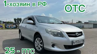 Toyota Fielder из под деда 👴🏻 в Иркутске по отличной цене🤗