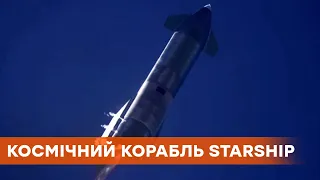 Прототип корабля для міжпланетних подорожей від SpaceX розбився під час посадки