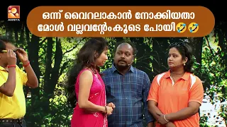 ഒന്ന് വൈറലാകാൻ നോക്കിയതാ മോൾ വല്ലവന്റേം കൂടെ പോയി🤣🤣| epi 587 |