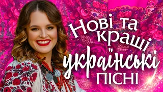 Українська музика | Нові та кращі українські пісні 2023 | ukrainian music