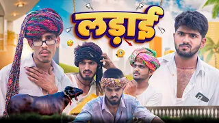 जग्गा भैरू लड़ाई - ROK Drama