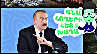 1 միլիոն ազերի միտինգ է անում. Սա է հիմա կատարվում Ադրբեջանում