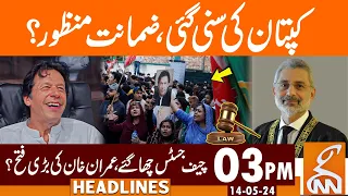 Bail Granted? | Imran Khan big Victory |  News Headlines | 03 PM | 14 May 2024 | GNN