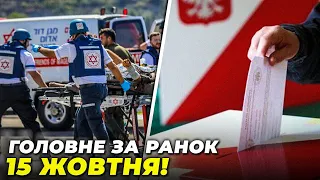 ⚡️ТЕРМІНОВО! з Ізраїлю ЕВАКУЮЮТЬ українців, у Польщі ВИБОРИ,  росіяни ТИСНУТЬ на Авдіївку / РЕПОРТЕР