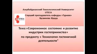 Лекция № 1. Тема: Современное состояние и развитие индустрии гостеприимства