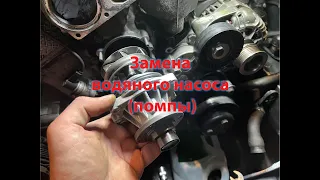 Замена водяного насоса (помпы) на двигателе M50, M52, M54 ...