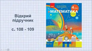 Додаємо і віднімаємо іменовані числа