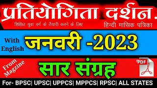 Pratiyogita Darsan January 2023 Saar Sangrah Topic wise