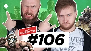 АААА-новости #106. Страсти по Steam и EGS, тизеры Gearbox, Back 4 Blood (18.03.19)