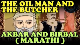 Akbar Birbal | Story For Kids in Marathi | The Oil Man and The Butccher | KidRhymes