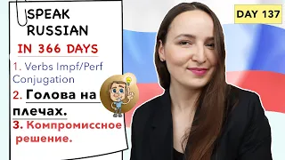 🇷🇺DAY #137 OUT OF 366 ✅ | SPEAK RUSSIAN IN 1 YEAR