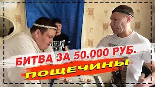 БИТВА ЗА 50 ТЫСЯЧ С ОЛЕГОМ МОНГОЛОМ «ПО ЩАМ»! ПЕРВЫЙ КОНЦЕРТ В НОЧНОМ КЛУБЕ У БРИГАДЫ МОНГОЛА!