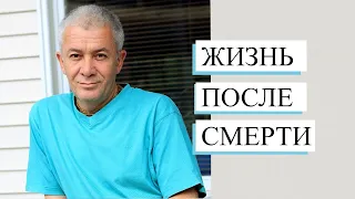 Как понять реинкарнацию? - Александр Хакимов