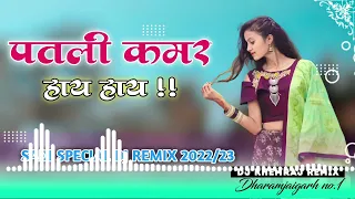 Patli Kamariya Mor Hai Hai Nagpuri Song Nagpuri DJ Remix 2022 | Singer Kappu Nayak & Sraswati |