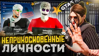 ОХ УЖ ЭТИ НЕПРИКОСНОВЕННЫЕ ЛИЧНОСТИ.. GTA 5 RP