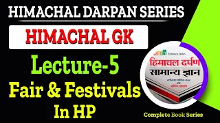 Fair & Festivals in HP ( मेले और त्योहार ) | Himachal General Knowledge | Himachal Darpan(Lecture-5)