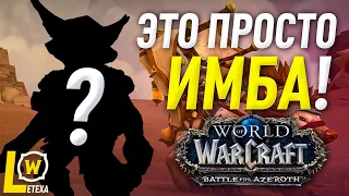 НОВЫЕ ИМБА СОЮЗНЫЕ РАСЫ МЕХАНОГНОМЫ И ВУЛЬПЕРЫ WOW 8.3