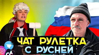 ЧАТ РУЛЕТКА | СУДЬЯ ПРОТИВ РУСНИ | КТО КОГО? | КОЛЯ ЗАЛИПУХА