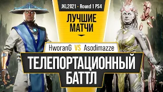 Телепортационный Баттл. HworanG (Raiden) vs Asodimazze (Cetrion). Mortal Kombat 11