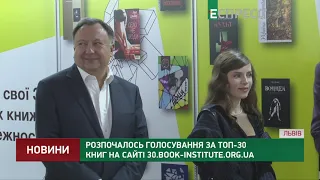 Розпочалось голосування за топ-З0 книг на сайті 30.book-institute.org.ua