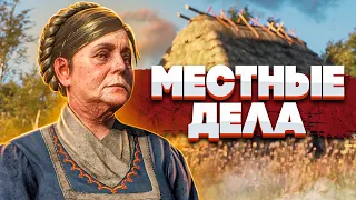 МЕСТНЫЕ ДЕЛА ➤ Ведьмак 3 Дикая Охота #2