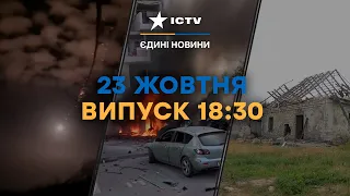 Херсонщина ПІД УДАРОМ | 100% цілей збила ППО | Новини Факти ICTV за 23.10.2023