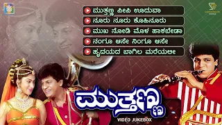 Mutthanna Kannada Movie Songs - Video Jukebox | Shivarajkumar | Supriya | Hamsalekha