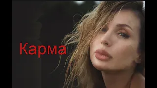 LOBODA - КАРМА Новинка